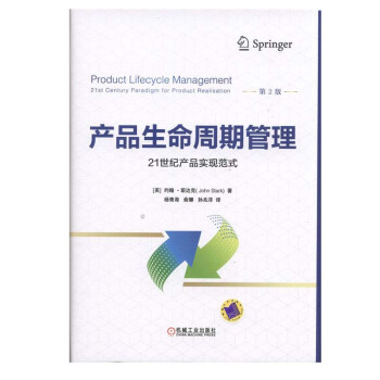 包郵 産品生命周期管理 21世紀産品實現範式 産品生命周期管理書籍 PLM基本原理 PL pdf epub mobi 下载