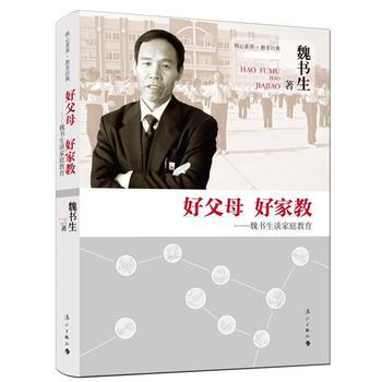 好父母 好傢教 魏書生 學習方法 高效實用的班主任工作指南 精彩的班主任工作案例 pdf epub mobi 電子書 下載