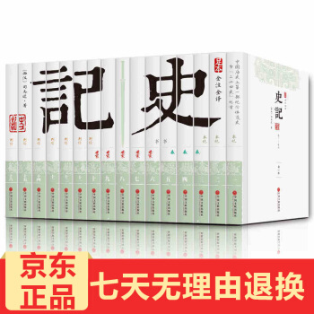 史記全譯全本文白對照（全十六冊）含注釋中國古代曆史書籍中國通史中華上下五韆年資治通鑒 pdf epub mobi 電子書 下載