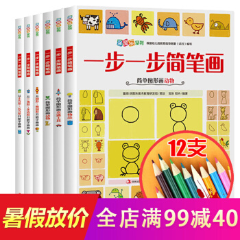 6册一步一步简笔画大全儿童画画本宝宝涂色书入门教程幼儿绘画本启蒙教材少儿美术培训益智图画书 pdf epub mobi 电子书 下载