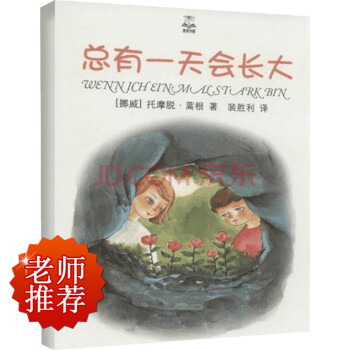 夏洛书屋:精选版 总有一天会长大 pdf epub mobi 下载