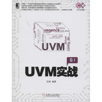 UVM实战 pdf epub mobi 下载