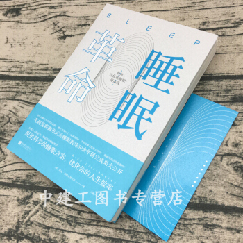 正版包郵 睡眠革命：如何讓你的睡眠更高效【英】尼剋睡眠的革命 運動睡眠教練尼剋·利特爾黑爾 pdf epub mobi 電子書 下載