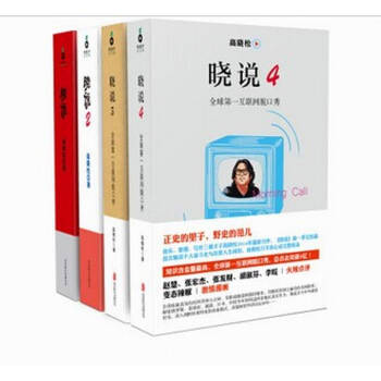 高晓松作品：晓说（套装共4册） pdf epub mobi 下载