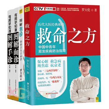 圖解舌診+救命之方+圖解手診+麵診(共4冊) 望麵診病圖解 養生書籍 pdf epub mobi 電子書 下載