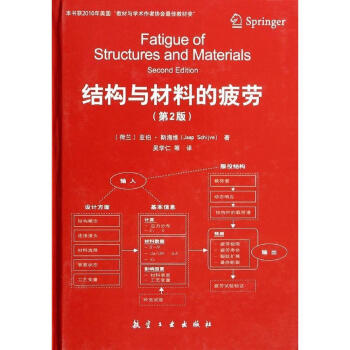 结构与材料的疲劳 第2版 pdf epub mobi 下载