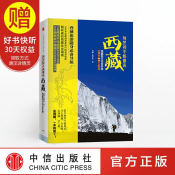 神的孩子都要去西藏 中信出版社 pdf epub mobi 电子书 下载