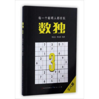 數獨3(升級版) pdf epub mobi 電子書 下載