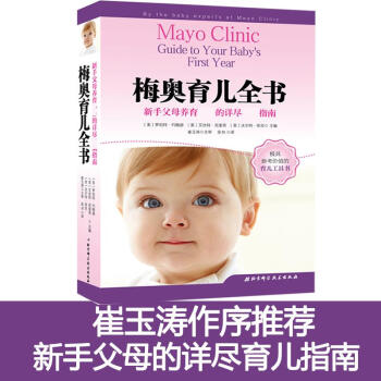 梅奥育儿全书 pdf epub mobi 下载
