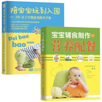 宝宝食谱1-3岁 婴儿辅食书0-3岁崔玉涛 辅食制作与营养配餐家庭育儿书籍 陪宝宝玩到入园