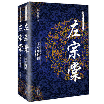 左宗棠-全2冊 pdf epub mobi 電子書 下載