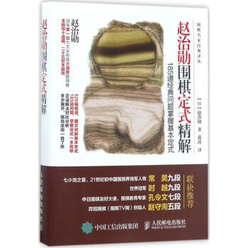 趙治勛圍棋定式精解 pdf epub mobi 電子書 下載