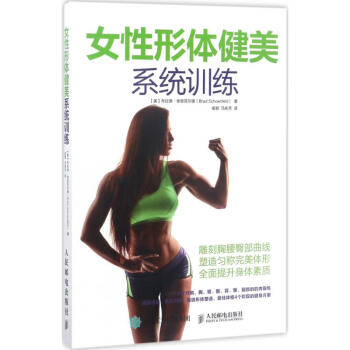 女性形體健美係統訓練 pdf epub mobi 電子書 下載