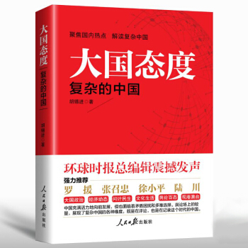 大国态度 复杂的中国 pdf epub mobi 下载