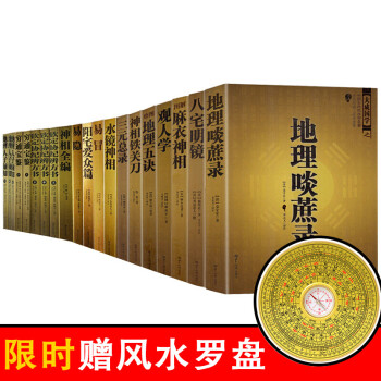 风水学全书 共19册 麻衣神相 神相全编 三元总录 水镜神相 八宅明镜 卜卦算命 风水书籍 pdf epub mobi 下载