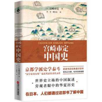 宮崎市定中國史 pdf epub mobi 下载