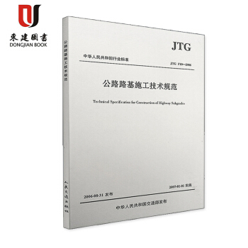 公路路基施工技術規範(JTG F10-2006)