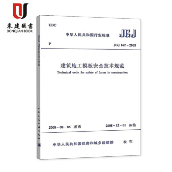 建築施工模闆安全技術規範(JGJ 162-2008) pdf epub mobi 下载