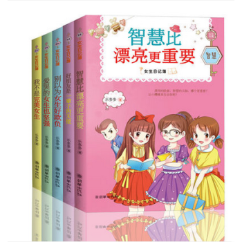 女生日记簿全套5册 乐多多书籍 pdf epub mobi 下载