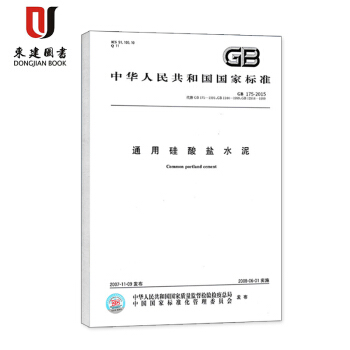 《通用矽酸鹽水泥》第2號修改單GB 175-2007/XG2-2015 pdf epub mobi 下载