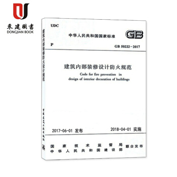 建筑内部装修设计防火规范 GB 50222-2017 pdf epub mobi 下载
