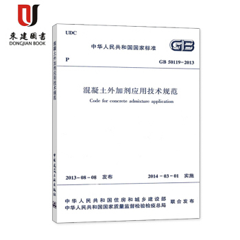 混凝土外加剂应用技术规范(GB 50119-2013) pdf epub mobi 下载