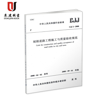 城鎮道路工程施工與質量驗收規範(CJJ 1-2008) pdf epub mobi 下载