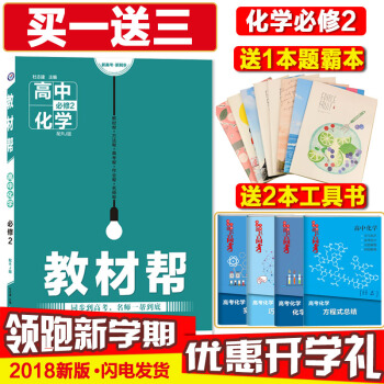教材幫化學必修二人教版RJ 教材幫化學必修2 天星教育高中化學必修二人教版下冊輔導書資料 pdf epub mobi 下载