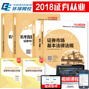 备考2018证券从业资格考试教材2017+真题模拟试卷市场法律法规+金融市场基础知识 4册 pdf epub mobi 下载