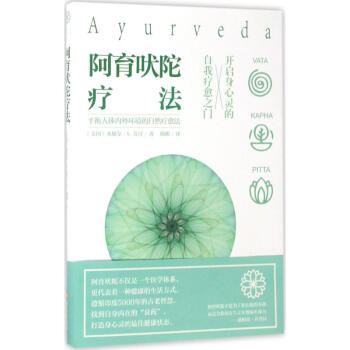 阿育吠陀療法 pdf epub mobi 電子書 下載