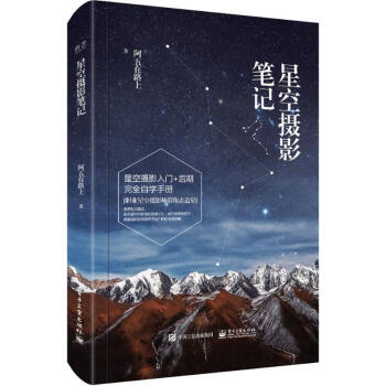 星空摄影笔记 pdf epub mobi 下载