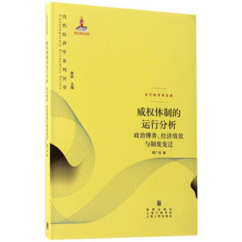 威权体制的运行分析 pdf epub mobi 下载