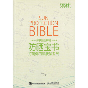 防晒宝书：打响你的肌肤保卫战！ pdf epub mobi 下载