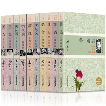 魯迅+老捨+巴金+矛盾+瀋從文 小說集全10冊中國現代名傢經典文學小說詩文 pdf epub mobi 下载