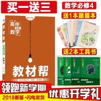 2018新版 教材幫數學必修4RJA人教版高中數學必修四同步課本解析輔導書資料 pdf epub mobi 下载
