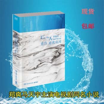 現貨包郵 悲傷逆流成河 郭敬明著 十周年紀念珍藏版 都市言情小說 現代文學暢銷書 pdf epub mobi 電子書 下載