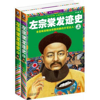 左宗棠發跡史（上下） pdf epub mobi 電子書 下載