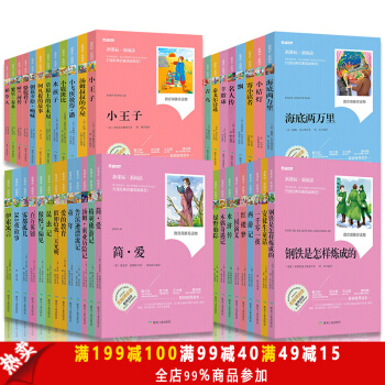 世界名著（全50册）简爱 西游记 海底两万里 百万英镑 飘 小王子 童年等世界儿童文学名著 pdf epub mobi 下载