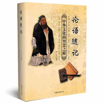 正版 論語隨記 中華文化的智慧之根 孔子儒傢思想 中華傳統文化/學 pdf epub mobi 下载
