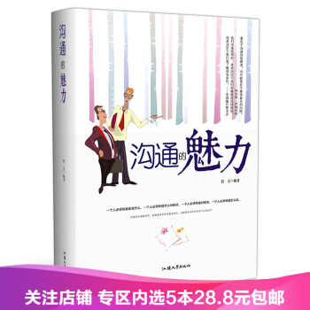 【任選5本28.8】正版包郵 溝通的魅力 人際交往書/演講與口纔 彆讓不會錶達害瞭你 幽默口纔 pdf epub mobi 下载