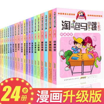 【拍下195元】淘气包马小跳漫画升级版全套24册 7-10岁图书杨红樱校园系列小说 三四年级课外书籍 pdf epub mobi 下载