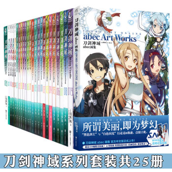 正版 刀劍神域小說全套25冊：小說+官方畫集 川原礫 天聞角川日本網遊輕小說書籍 pdf epub mobi 電子書 下載