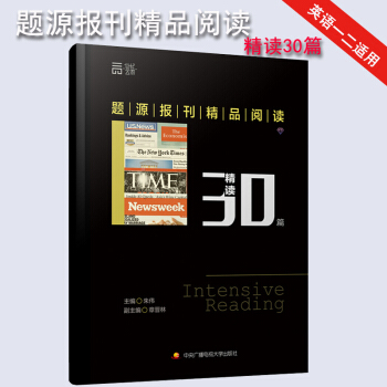 【新版現貨】考研英語硃偉題源報刊精品閱讀30篇 精讀 閱讀理解 時代雲圖圖書 pdf epub mobi 下载