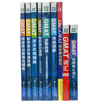 正版现货新东方 GMAT考试全套9本 GMAT词汇+阅读难句教程+阅读精解+逻辑推理+写作 pdf epub mobi 下载