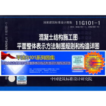 建筑标准设计图集 11G101系列图集全套3本 11G101-1 11G101-2全套3本 pdf epub mobi 下载