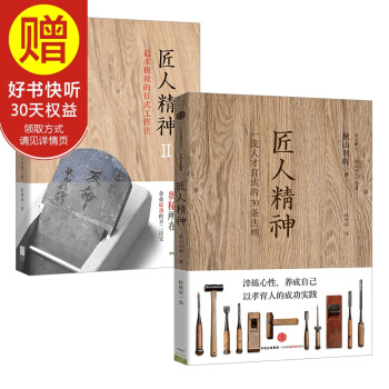 匠人精神1+2（套装共2册） 中信出版社 pdf epub mobi 下载
