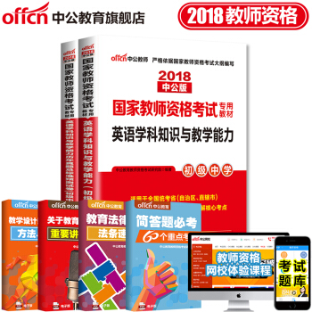中公教育2018教师资格证考试用书初中学科知识语文数学英语美术音乐生物理历史体育化学地理信息技术2本 18初中英语 pdf epub mobi 下载