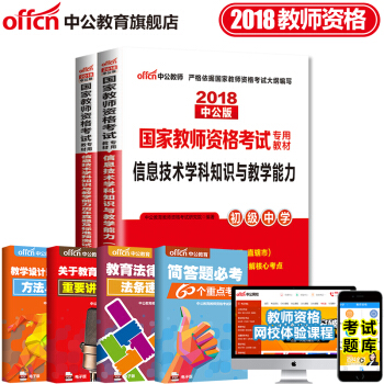中公教育2018教師資格證考試用書初中學科知識語文數學英語美術音樂生物理曆史體育化學地理信息技術2本 18初中信息技術 pdf epub mobi 下载