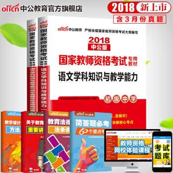 中公教育2018教師資格證考試用書初中學科知識語文數學英語美術音樂生物理曆史體育化學地理信息技術2本 18初中語文 pdf epub mobi 下载