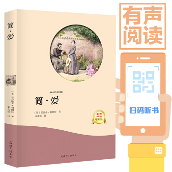 簡愛（有聲伴讀名傢名譯） [Jane Eyre] pdf epub mobi 下载